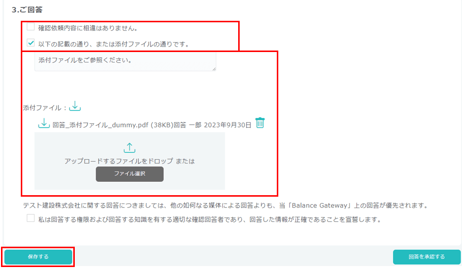 チェック式