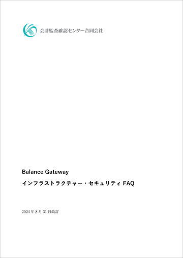 BG_インフラ、セキュリティのFAQ
