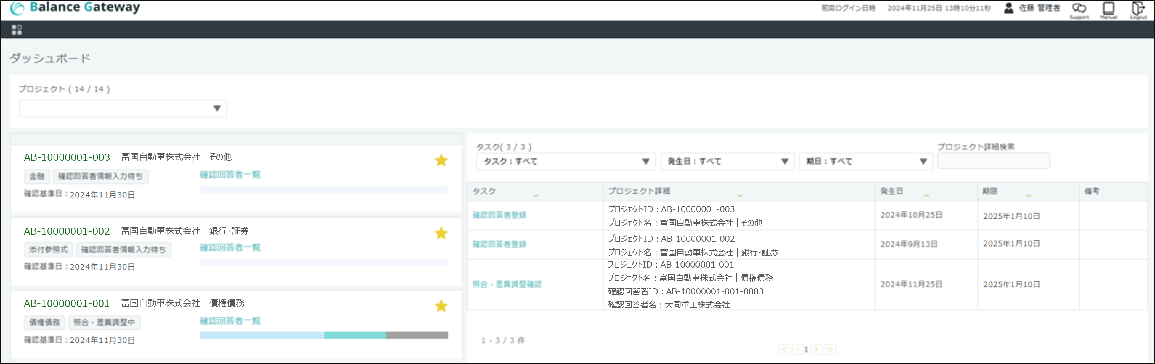 BG便利機能画面ショット